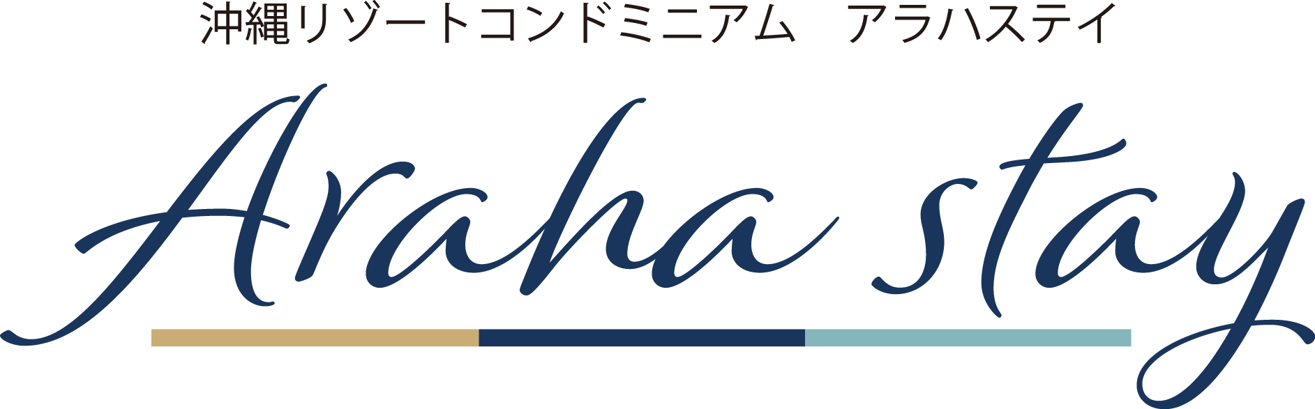 沖縄北谷町 コンドミニアムホテル アラハステイ